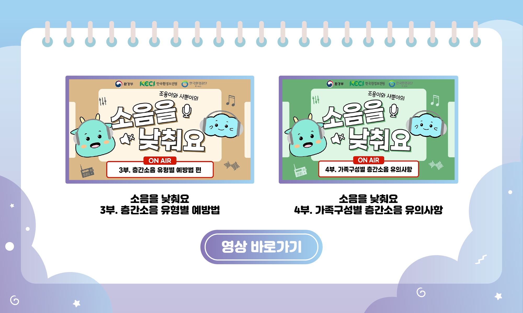 관리주체 대상 층간소음 갈등해결 영상