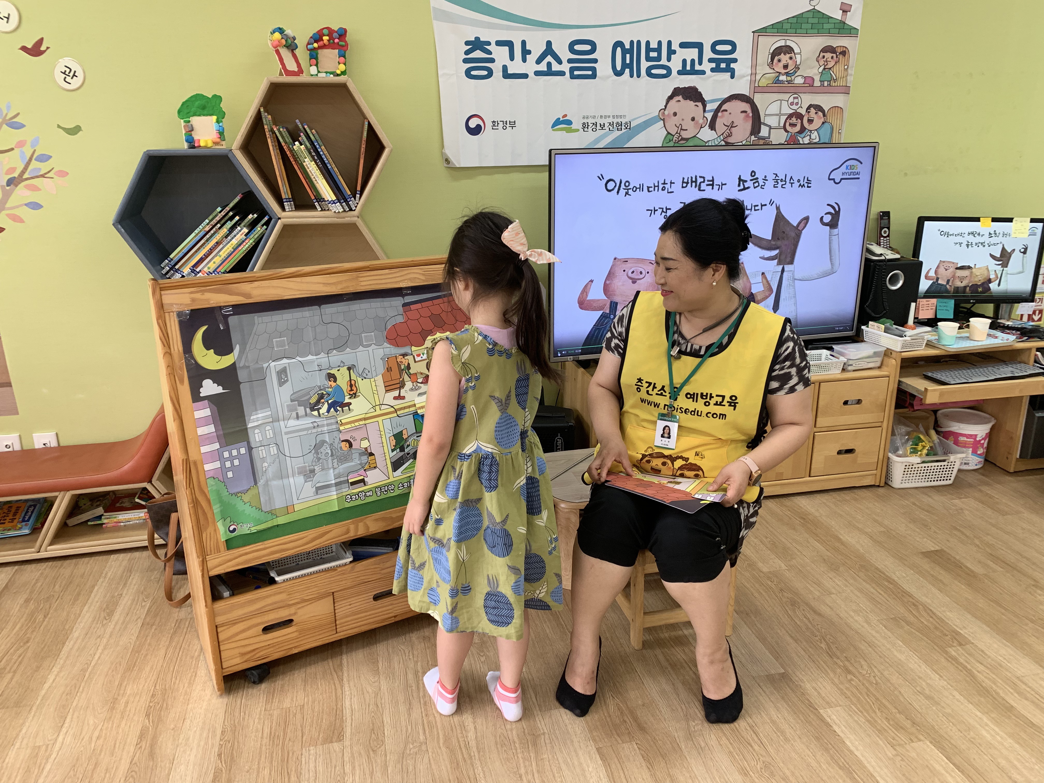 층간소음예방교육 층간소음예방교육